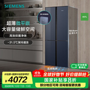 西門子（SIEMENS）【十字星系列玻璃門】497升四開門十字對(duì)開門變頻電冰箱 60.9cm超薄機(jī)身微平嵌 支持國家補(bǔ)貼 KC82EA256C