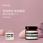 伊索Aesop蜜柑水潤乳霜60mL保濕滋潤面霜男士女士面部護膚生日禮物