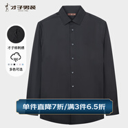 才子（TRIES）長袖襯衫男春秋季新款透氣蠶絲純色商務(wù)休閑職業(yè)正裝上衣襯衣 黑色 2XL 41(175/96A)