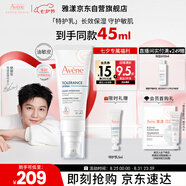 雅漾（Avene）專(zhuān)研舒緩保濕乳40ml 補水維穩屏障平衡膚質(zhì)油敏肌特護乳液面霜
