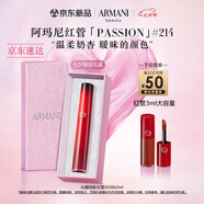 阿瑪尼紅管唇釉PASSION#214曖昧奶杏 口紅禮盒  七夕情人節禮物禮盒女