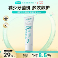 好易康維護口腔健康溶菌酶牙膏 改善牙菌斑多重凈齒清新口氣0號100g/支