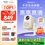 小明 Q3 Pro 云臺投影儀 家用便攜1080P高清家庭影院游戲投影機(jī)（已接入米家 遠(yuǎn)場語音 杜比音效）