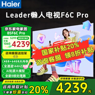 Leader【海爾出品】65/75/85英寸F6C Pro超高清4K智慧屏 144高刷8核處理器 4+64GB大內(nèi)存語(yǔ)音智能電視機(jī) 85英寸 85英寸F6C Pro  4+64GB