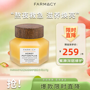 FARMACY蜂蜜煥亮滋養涂抹面膜117g 熬夜修護保濕七夕禮物女