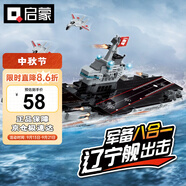 啟蒙積木兒童拼裝玩具軍事航空母艦變形男孩生日禮物 遼寧號(hào)航母1418