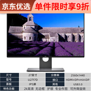 戴爾二手戴爾顯示器P2421DC 23  24 25 27寸 2K 4K高清IPS屏作圖設(shè)計(jì) 27寸戴爾U2717D 2k/IPS屏/ 套餐一