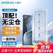 Smorss【指紋秒解】適用榮耀magic7鋼化膜honor magic7手機膜秒貼神器全屏超薄高清防摔抗指紋貼膜