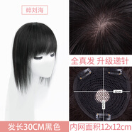 款頭頂真發(fā)補(bǔ)發(fā)片老人蓋白發(fā)遞針夏薄款全真人發(fā)短發(fā)假發(fā)片女遮禿頂 【遞針旋】黑色_30cm