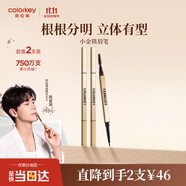 Color Key珂拉琪眉筆兩支裝組套6小金筷04煙灰棕*2支