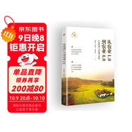 溫鐵軍：促進(jìn)農民現代化，是中國式現代化的關(guān)鍵   從農業(yè)1.0到農業(yè)4.0:生態(tài)轉型與農業(yè)可持續