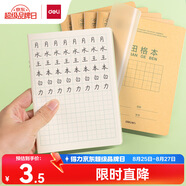 得力（deli）5本田格本自帶書(shū)皮騎馬釘本學(xué)生作業(yè)本日記本36K筆記本小學(xué)本子DP3620