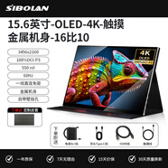 斯波蘭（sibolan）oled便攜式顯示器4K筆記本外接switch擴(kuò)展觸摸電腦副屏理想便攜屏typec接口HDMI接口便捷顯示屏 15.6英寸4K OLED屏觸控版16:10