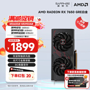 藍寶石（Sapphire） AMD RADEON RX 7650 GRE 白金/極地/黑鉆 黑神話悟空臺式機高性能獨立游戲顯卡 RX 7650 GRE 8G 白金版