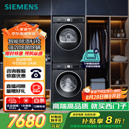 西門子（SIEMENS）iQ300曜石黑系列洗烘套裝 10kg 智能除漬 滾筒洗衣機+10kg 熱泵烘干機  U20W+D20W 國家補貼換新