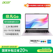 宏碁（acer）非凡Go 國家補(bǔ)貼20%  14英寸輕薄本學(xué)生辦公筆記本電腦 (13代酷睿標(biāo)壓i5 32G 1T 2.2K)粉