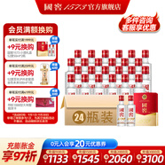 國窖1573 【中秋搶先購】濃香型白酒 經(jīng)典裝 過節(jié)送禮 收藏 婚禮 商務(wù)宴請 52度 50mL 2瓶 *12盒 整箱裝