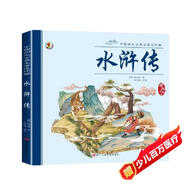 中國四大古典名著(zhù)連環(huán)畫(huà)水滸傳 