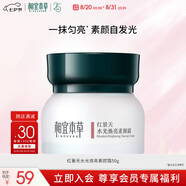 相宜本草紅景天水光煥亮素顏霜50g護膚品七夕禮物