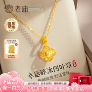 老廟黃金吊墜足金幸運四葉草項鏈女款鎖骨鏈送女友老婆七夕情人節(jié)禮物 四葉草吊墜約1.5g+鏈子+禮盒