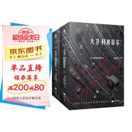 大衛 科波菲爾（全二冊）（這是一部給孩子們看的書(shū)，狄更斯心中的“寵兒”；高爾基、托爾斯泰、毛姆等文學(xué)家認可的真正杰作。） 小說(shuō)