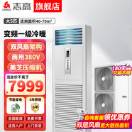 志高（CHIGO）大3匹/5P變頻冷暖新一級能效節能省電家用客廳室內空調 圓柱式以舊換新 5匹一級能效變頻雙風(fēng)扇 方柜機380V