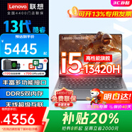 聯(lián)想 小新Pro14 2025 酷睿標(biāo)壓筆記本電腦 14英寸商務(wù)辦公學(xué)生游戲設(shè)計(jì)超輕薄便攜手提電腦 i5-13420H 16G 2T/14SE 【官方正品 全國4000+門店聯(lián)保】