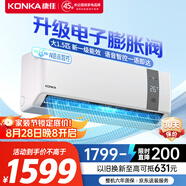 康佳（KONKA）大1.5匹 新一級變頻 家電國家補貼 AI智慧語(yǔ)音 冷暖省電壁掛式空調掛機KFR-35GW/MA11 以舊換新