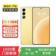 魅族 20  第二代驍龍8旗艦芯片 二手手機(jī) 悅動(dòng)黃 12G+256G