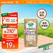 阿爾樂（Arla）丹麥原裝進口 A2β-酪蛋白有機 全脂純牛奶 200ml*2盒早餐奶