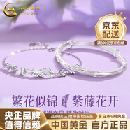 中國(guó)黃金（CHINA GOLD）足銀手鏈紫藤花手鏈?zhǔn)执p奢小眾高級(jí)感手飾結(jié)婚送女朋友生日禮物 兩件套*繁花手鐲【15±1g】+紫藤花手鏈（小版）