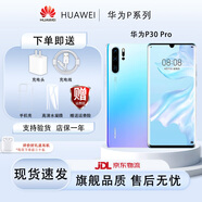 華為（HUAWEI）【開學(xué)特惠】P30Pro雙卡通4G海思麒麟980鴻蒙p30曲面屏全網(wǎng)通HarmonyOS 天空之境P30Pro 8GB+128GB