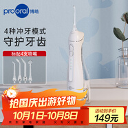 博皓（prooral）立式手持沖牙器 F27Pro大水箱版 水牙線(xiàn) 洗牙器潔牙器白色 牙齒沖洗器【生日節日禮物】