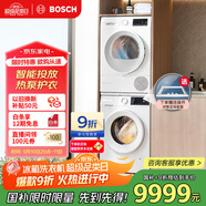 博世（BOSCH）【云朵白】洗烘套裝10KG大容量洗衣機(jī)熱泵烘干機(jī)智能投放除菌除螨252A0A+254D00
