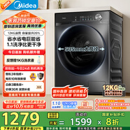 美的（Midea）滾筒洗衣機全自動(dòng)家用 MG120V36T 12公斤大容量 除菌凈螨 超薄 節能 以舊換新 家電國家補貼20%