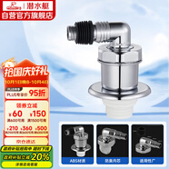 潛水艇（Submarine）xsw-8 工程塑料鍍鉻洗衣機(jī)防臭塞地漏防臭排水接頭洗衣機(jī)排水接頭
