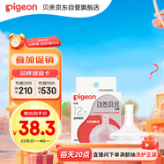 貝親（Pigeon）自然離乳系列吸嘴 替換奶嘴 12月+ BA152