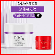 玉蘭油（OLAY）超A淡紋面霜50g抗皺緊致抗衰老護(hù)膚品保濕面霜生日禮物送女友