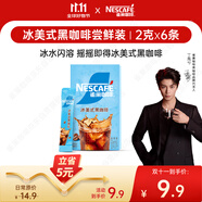 雀巢（Nestle）【代言人丁禹兮同款】冰美式速溶黑咖啡閃溶0糖0脂*條裝2g*6條