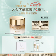 法兒曼（VALMONT）緊密提拉面霜50ml抗皺保濕補水進(jìn)口護膚品法爾曼生日禮物送女友