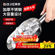 拜杰不銹鋼冰鏟 糧食鏟干果鏟米勺米鏟面粉糖瓜子鏟商用食品鏟 加厚款