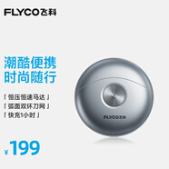 飛科（FLYCO）小飛碟男士電動刮胡剃須刀旋轉(zhuǎn)式小巧便攜迷你出行必備生日禮物送男友送父親FS891銀色