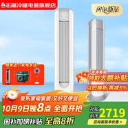 志高空調2025年新款大2匹3匹立柜式機家用客廳靜音節能省電一級能效商用5p五匹380v 大2匹 一級能效 冷暖變頻【臻珠 WIFI款】