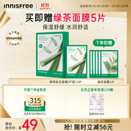 悅詩(shī)風(fēng)吟（Innisfree）鮮萃肌活面膜[蘆薈]10片保濕補(bǔ)水舒緩修護(hù)提亮改善暗沉