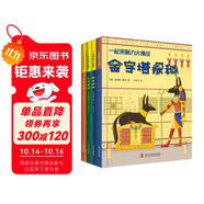 一起來腦力大挑戰(zhàn)（全4冊(cè)）