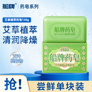 船牌天然艾草葉植萃香皂130g控油洗臉洗澡沐浴精油手工藥皂肥皂