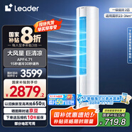 統(tǒng)帥（Leader）空調(diào)海爾智家出品 超省電2匹3匹柜機 新一級能效 急速冷暖 家用客廳立式空調(diào) 國家補貼以舊換新 2匹 一級能效 【節(jié)能款】50LW/02WDB
