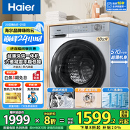 海爾（Haier）滾筒洗衣機(jī)帶烘干全自動(dòng)滾筒洗烘一體機(jī)10公斤家用大容量一級(jí)能效除菌螨智能烘干 【25年高配】慕斯沖浪洗+1.11洗凈比+六維減震