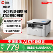 聯(lián)想（Lenovo）至像M7206 黑白激光打印機辦公家用學習 打印復印掃描多功能一體機  學生作業(yè)打印機