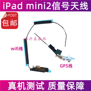 適用蘋(píng)果iPad mini2wifi天線(xiàn) A1489 A1490wifi信號線(xiàn)GPS排線(xiàn)迷你2 mini2GPS線(xiàn)
